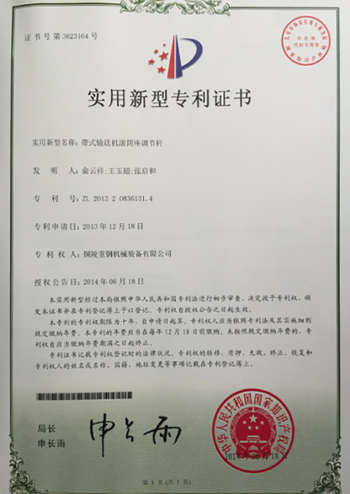 實行新型(xing)專利證書