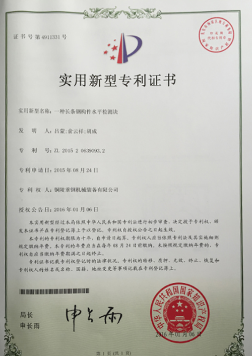 實行新型專(zhuan)利證書