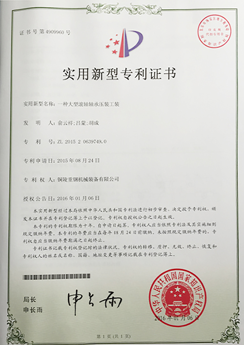 實行新型(xing)專利證書