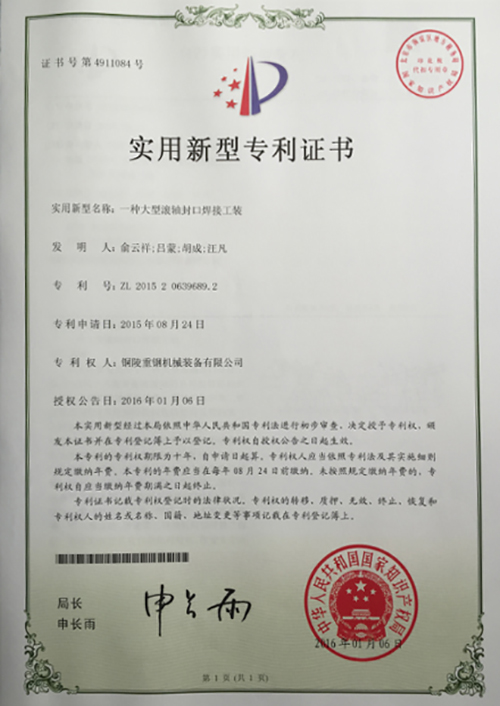 實(shi)行新型專利(lì)證書