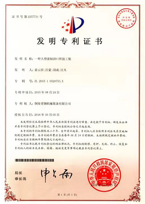 發明專(zhuān)利證書